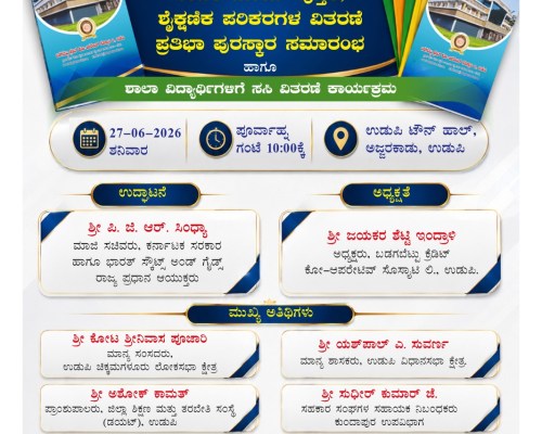 ಉಡುಪಿ | ಜೂ.27ರಂದು ಬಡಗಬೆಟ್ಟು ಸೊಸೈಟಿಯಿಂದ ₹15 ಲಕ್ಷ ಮೌಲ್ಯದ ಶೈಕ್ಷಣಿಕ ಪರಿಕರ ವಿತರಣೆ