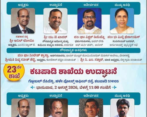 ಎಂಸಿಸಿ ಬ್ಯಾಂಕಿನ 22ನೇ ದೇರಳಕಟ್ಟೆ ಶಾಖೆ ಜೂನ್ 28, 2026 ರಂದು  23ನೇ ಕಟಪಾಡಿ, ಉಡುಪಿ ಶಾಖೆಯನ್ನು ಆಗಸ್ಟ್ 2, 2026 ರಂದುಉದ್ಘಾಟನೆ